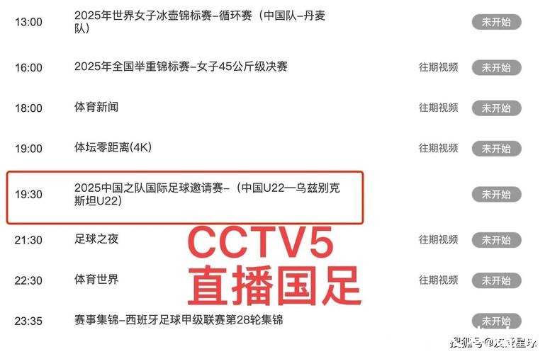 CCTV5独家直播：2023世界杯预选赛精彩全程直击